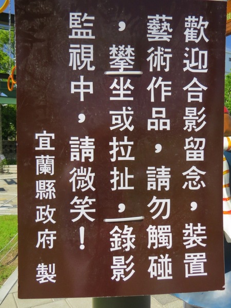 幾米廣場:彷彿墜入幾米繪本裡的公園【宜蘭/幾米廣場】