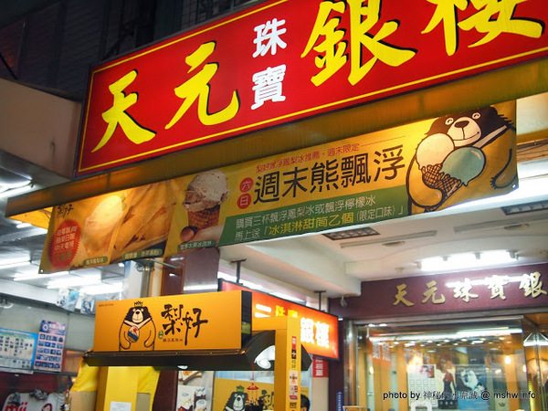 梨好天然飄浮鳳梨冰：【食記】台中梨好天然飄浮鳳梨冰@西區 : 果香濃郁,用料依舊…用湯匙吃的鳳梨冰!