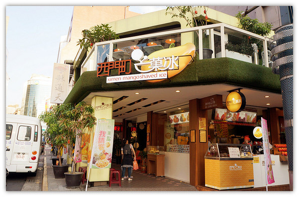 西門町芒菓冰：西門町♬台北西區芒果雪花冰新據點，炎炎夏日一起嚐點透心涼唄！　西門町芒菓冰