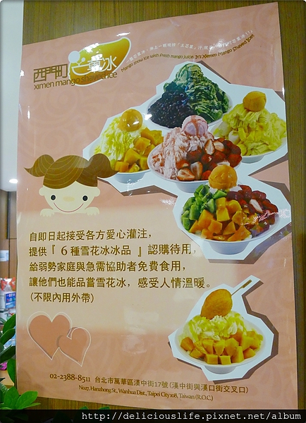 待用冰品宣傳海報