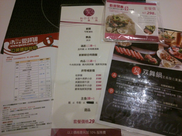 契双舞鍋：口碑卷7--新鮮鍋具、新鮮嚐去…