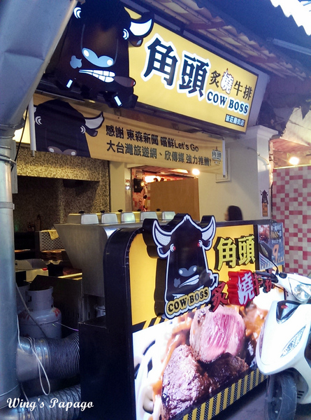 角頭炙燒牛排(新莊廟街店):夜市裡也有高檔牛排。「角頭炙燒牛排」新莊廟街店體驗