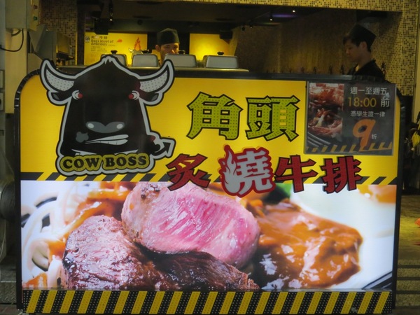 角頭炙燒牛排(新莊廟街店)：【邀約體驗】回味無窮的大哥級美味《角頭炙燒牛排/新莊廟街店》