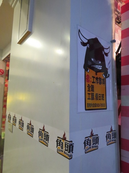 角頭炙燒牛排(新莊廟街店)：【邀約體驗】回味無窮的大哥級美味《角頭炙燒牛排/新莊廟街店》