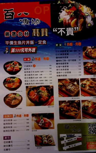 百八魚場(古亭店):【台北.捷運古亭站】百八魚場『都會現代風.生魚片丼飯平價享用』