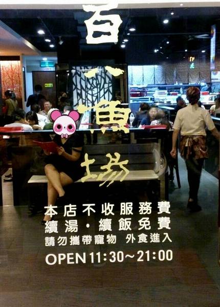 百八魚場(古亭店):【台北.捷運古亭站】百八魚場『都會現代風.生魚片丼飯平價享用』