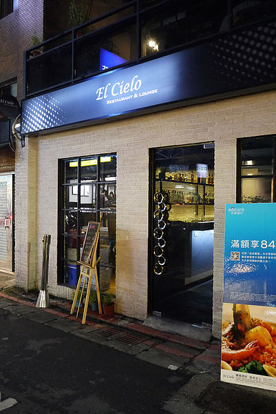 El Cielo:越夜越美麗之El Cielo經典復古義式料理
