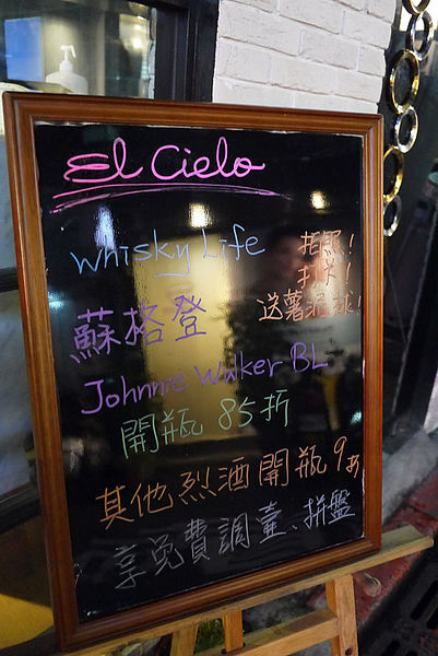 El Cielo:越夜越美麗之El Cielo經典復古義式料理