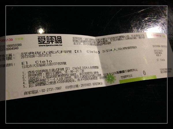 El Cielo：【券】經典復古義式料理【El Cielo】3至4人免費體驗