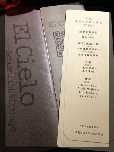 El Cielo：【券】經典復古義式料理【El Cielo】3至4人免費體驗