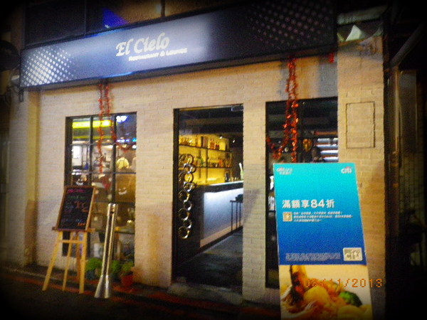 El Cielo:王子為妳轉身『El Cielo』優雅怡情放鬆