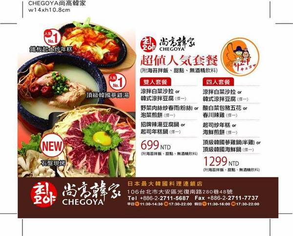 Chegoya 尚高韓家:【尚高韓家】日本最大韓式料理在東區!秋季新餐每日限量登場