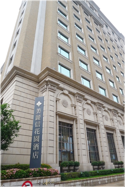 美麗信花園酒店 - 雨林:美麗信花園酒店