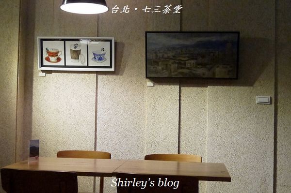 七三茶堂：台北‧七三茶堂