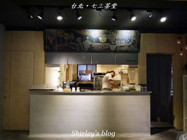七三茶堂：台北‧七三茶堂