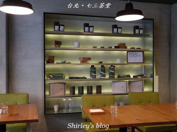 七三茶堂：台北‧七三茶堂
