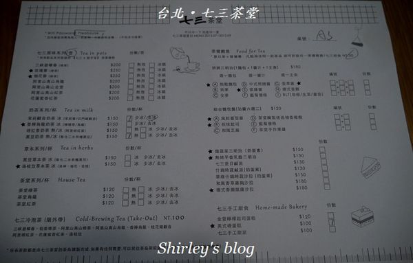 七三茶堂：台北‧七三茶堂
