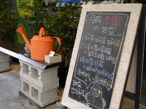 七三茶堂：台北‧七三茶堂
