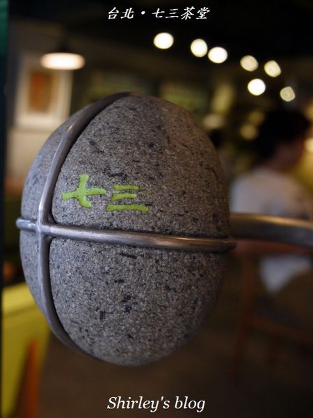 七三茶堂：台北‧七三茶堂