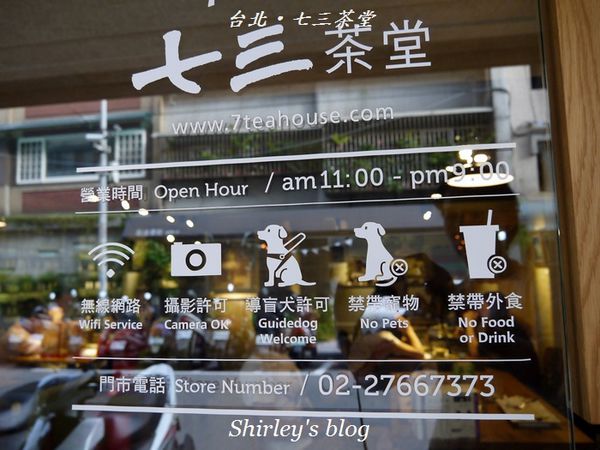 七三茶堂：台北‧七三茶堂