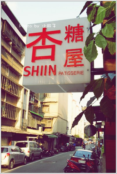 杏糖屋:「杏糖屋」健康樂活概念下午茶甜點