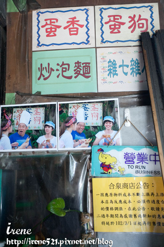 蛋狗(合泉平價中心)