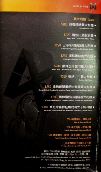 Mw時尚義法料理&酒品:京華城 Meal & Wine : 威靈頓牛排初體驗