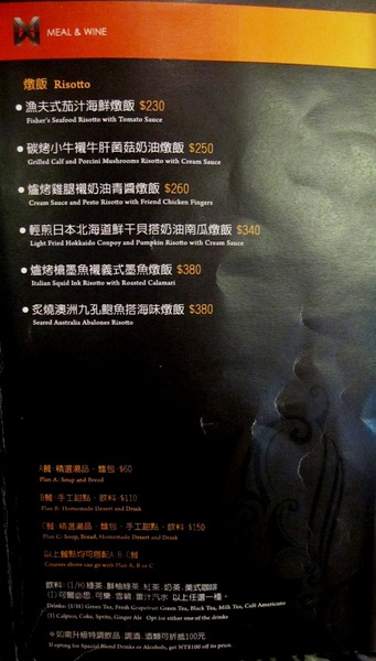 Mw時尚義法料理&酒品:京華城 Meal & Wine : 威靈頓牛排初體驗