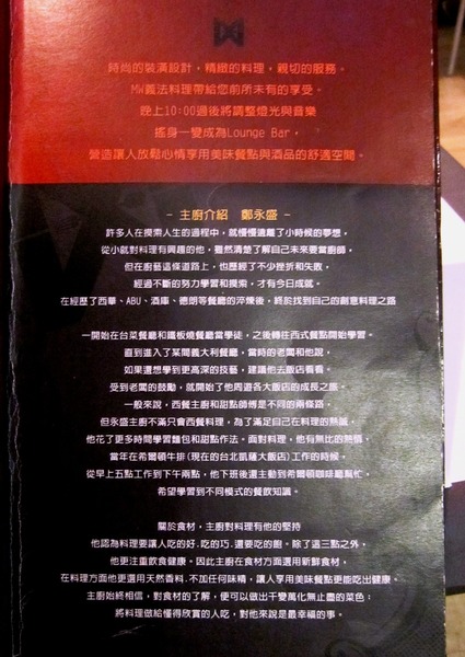 Mw時尚義法料理&酒品:京華城 Meal & Wine : 威靈頓牛排初體驗