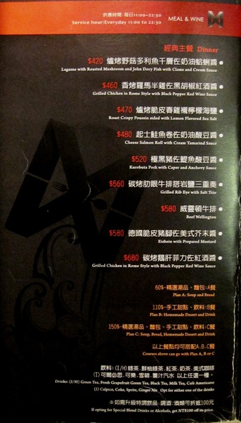 Mw時尚義法料理&酒品:京華城 Meal & Wine : 威靈頓牛排初體驗