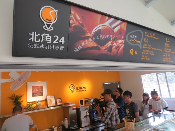 北角24法式冰淇淋專賣:【口碑券6】深山裡的法式冰品『北角24法式冰淇淋專賣』