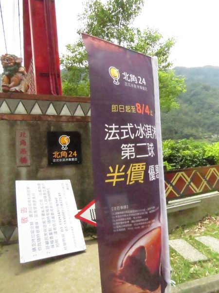 北角24法式冰淇淋專賣:【口碑券6】深山裡的法式冰品『北角24法式冰淇淋專賣』