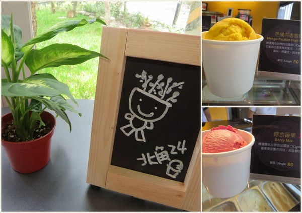 北角24法式冰淇淋專賣:【口碑券6】深山裡的法式冰品『北角24法式冰淇淋專賣』