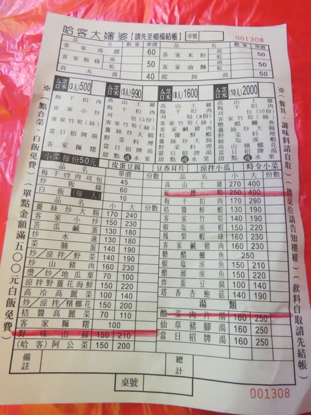 哈客大嬸婆客家菜店：漫步〞內灣老街〞之尋訪【新竹內灣/哈客大嬸婆客家菜】