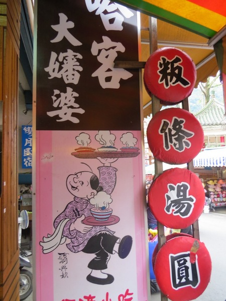 哈客大嬸婆客家菜店：漫步〞內灣老街〞之尋訪【新竹內灣/哈客大嬸婆客家菜】