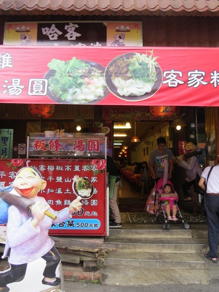 哈客大嬸婆客家菜店：漫步〞內灣老街〞之尋訪【新竹內灣/哈客大嬸婆客家菜】