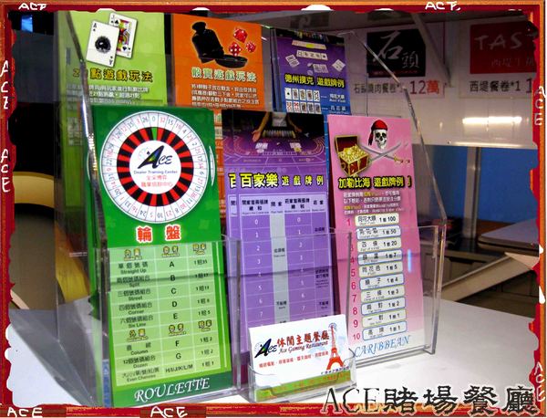 ACE休閒主題餐廳:【高雄】【這不是口碑券系列】ACE休閒主題餐廳-賭場篇