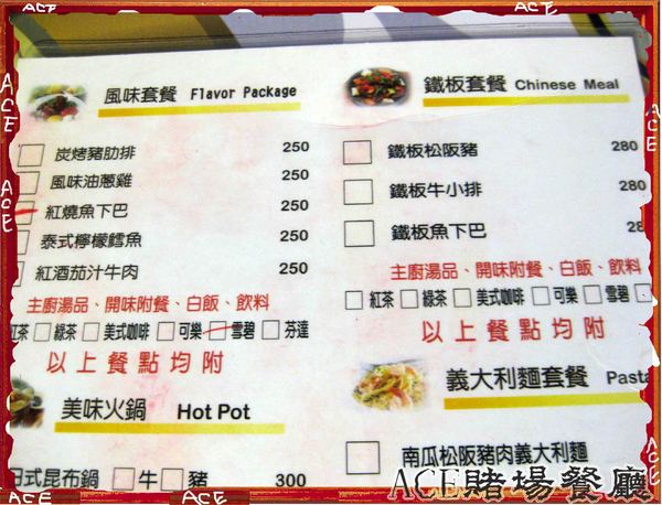 ACE休閒主題餐廳:【高雄】【這不是口碑券系列 2 】ACE休閒主題餐廳-餐廳篇