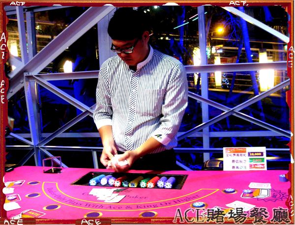 ACE休閒主題餐廳:【高雄】【這不是口碑券系列】ACE休閒主題餐廳-賭場篇