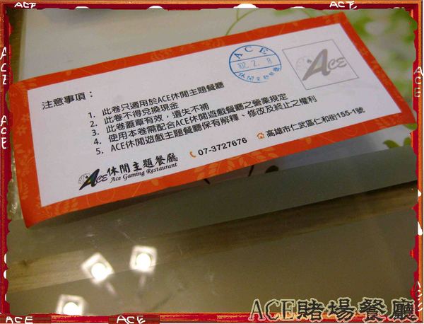 ACE休閒主題餐廳:【高雄】【這不是口碑券系列】ACE休閒主題餐廳-賭場篇