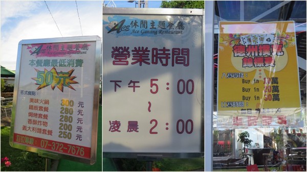 ACE休閒主題餐廳：【口碑券4】容易讓人著迷的ACE休閒主題餐廳『高雄仁武』