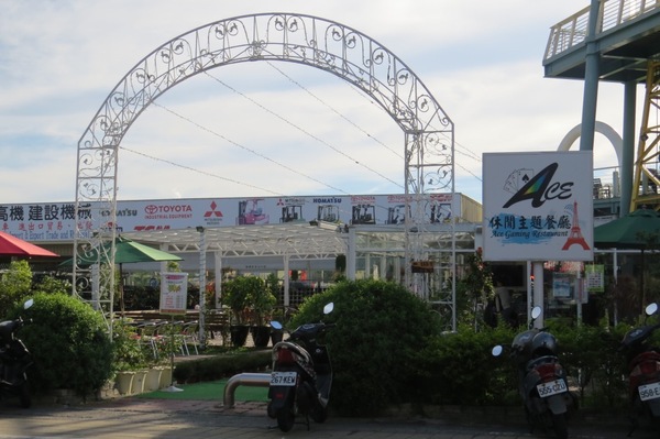 ACE休閒主題餐廳：【口碑券4】容易讓人著迷的ACE休閒主題餐廳『高雄仁武』