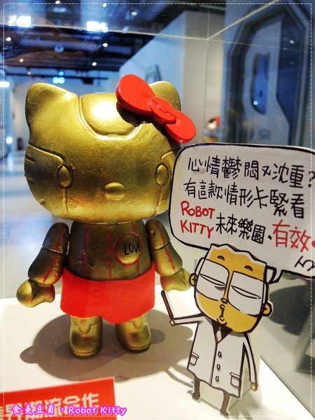 ROBOT KITTY未來樂園-機械KITTY微笑科技互動展(台北場):『展覽。台北』【ROBOT KITTY未來樂園】機械化KITTY也超Q。好玩好拍魅力滿分