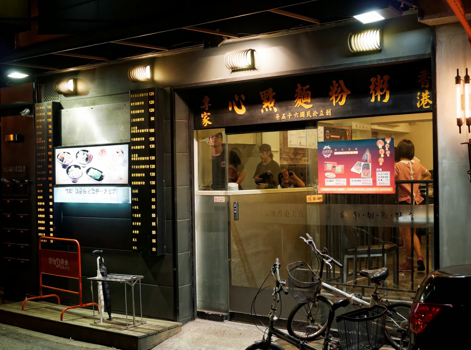 1976港式餐廳 店面