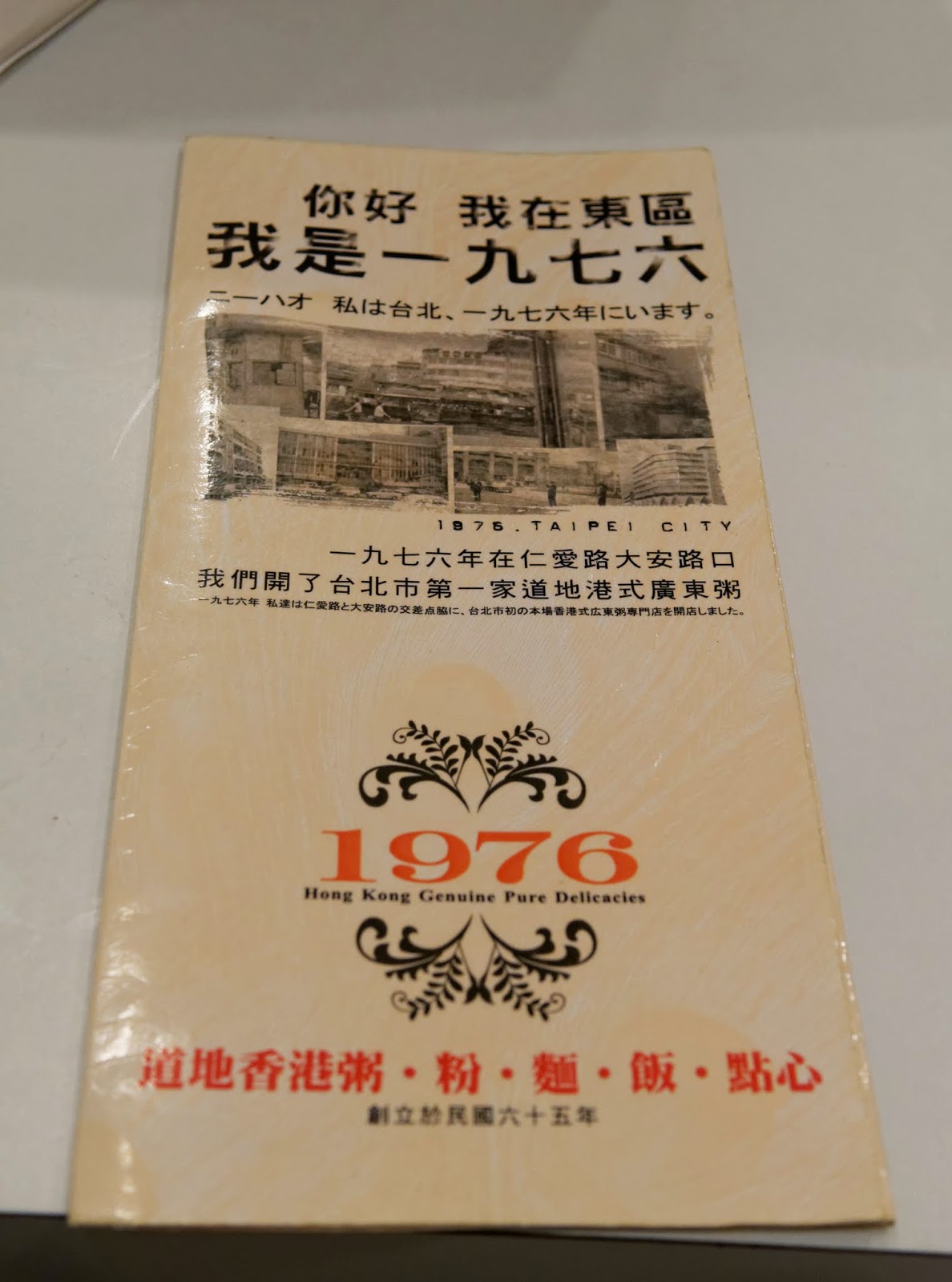 1976港式餐廳 菜單