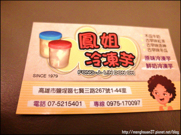 鳳姐冷凍芋:食in高雄。甜滋滋適合螞蟻的【鳳姐冷凍芋】