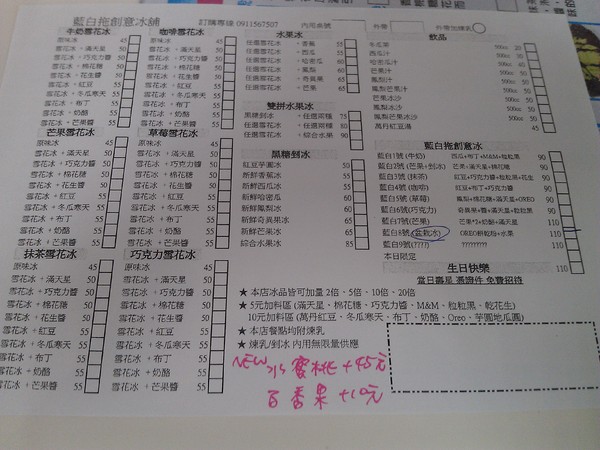 藍白拖冰舖：丞食中壢 - 藍白拖 之 小盆栽冰  中原大學