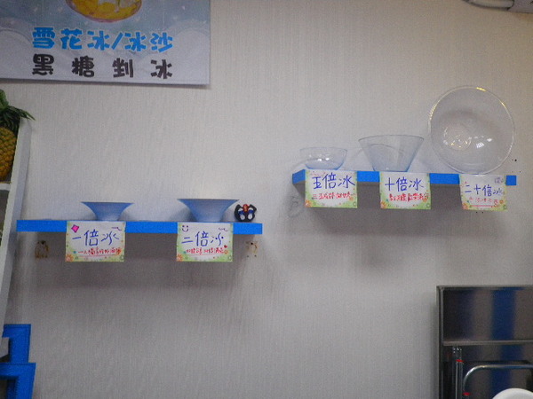 藍白拖冰舖：團購卷26˙我愛[藍白拖創意冰舖]