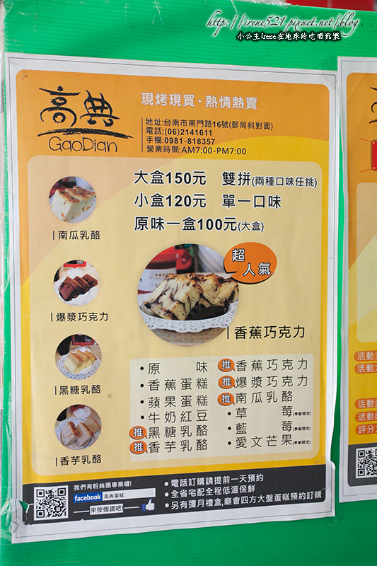 14.03.16-台南.高典蛋糕