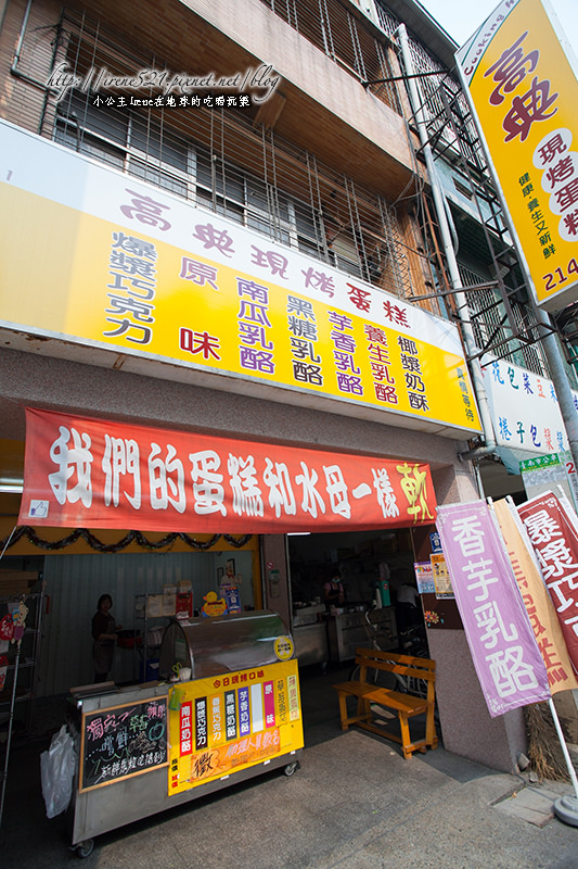 14.03.16-台南.高典蛋糕